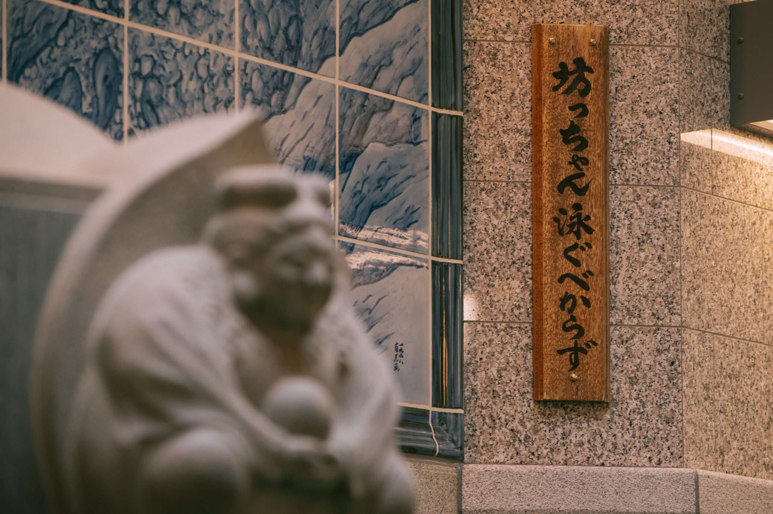 文学の香り漂う温泉地