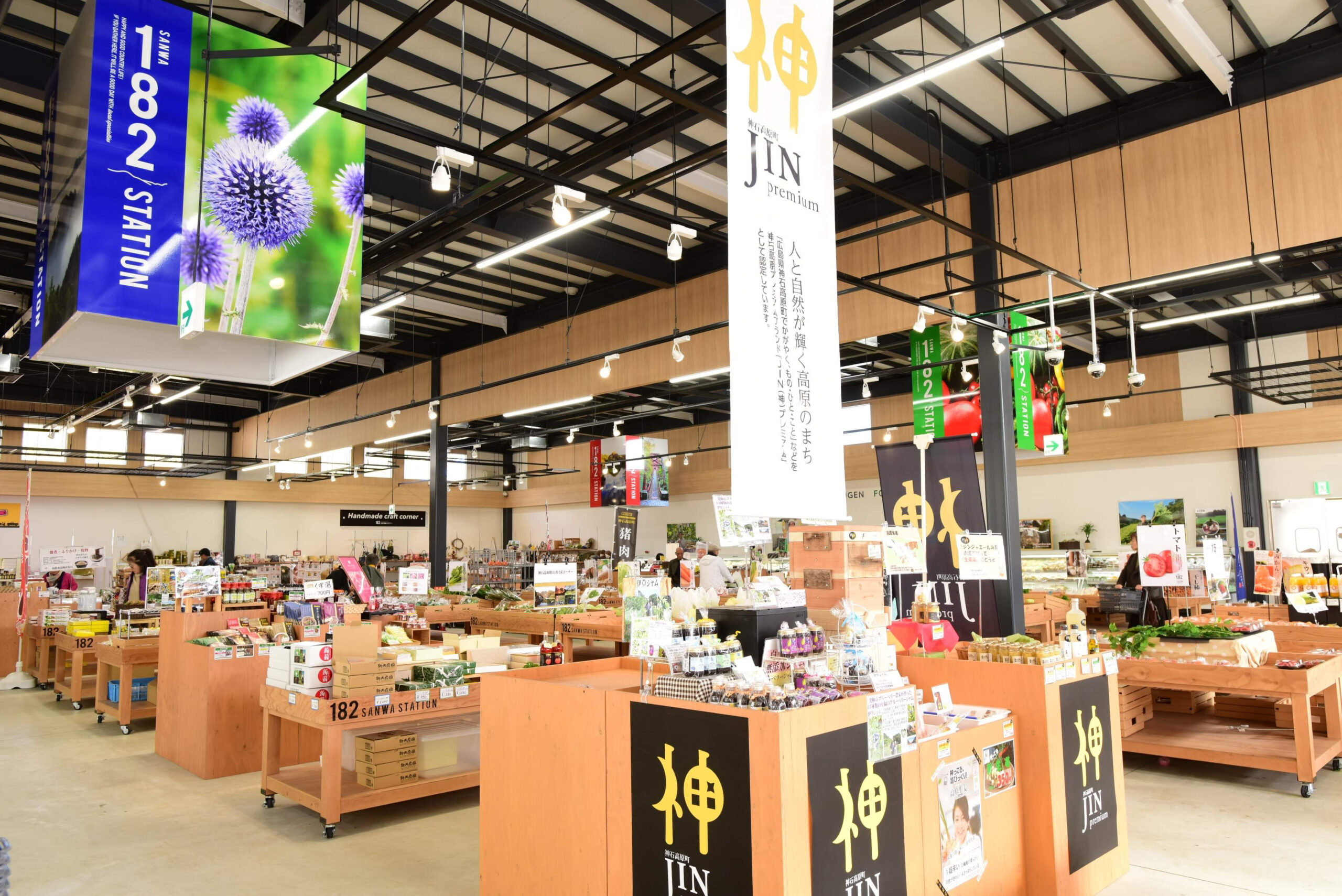 道の駅さんわ182ステーション