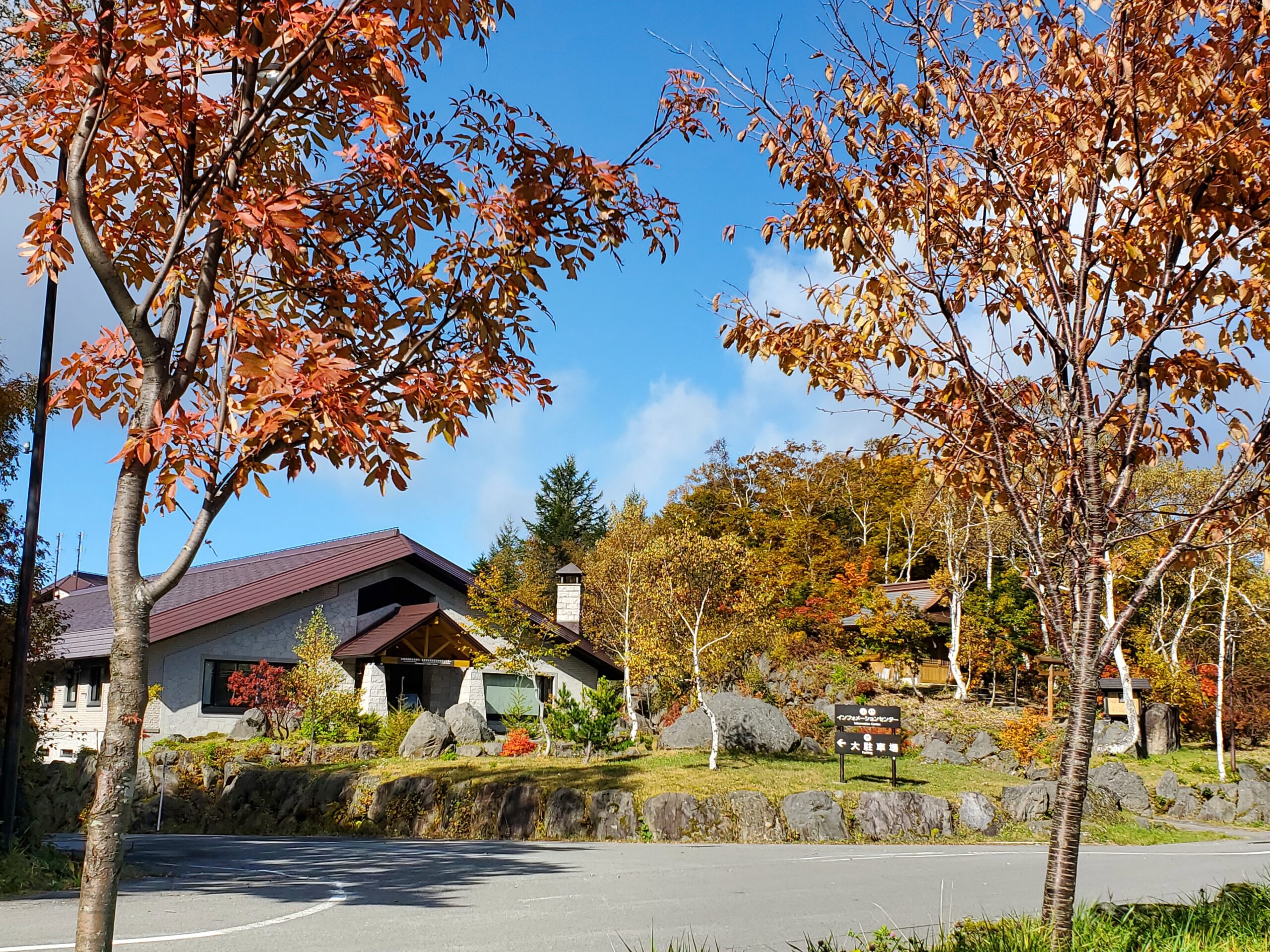 志賀高原ビジターセンター