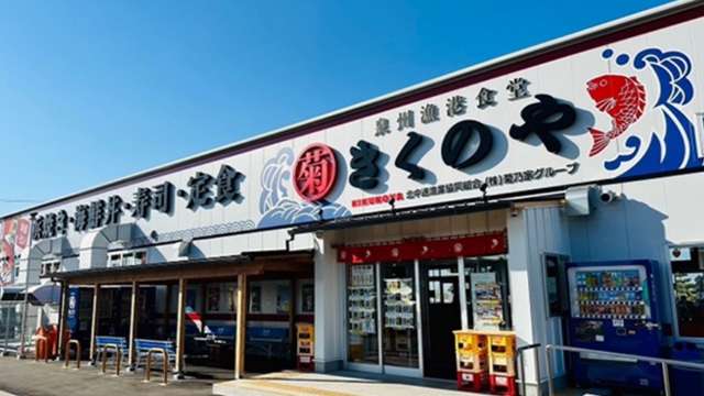 Senshu Fishing Port Restaurant Kikunoya