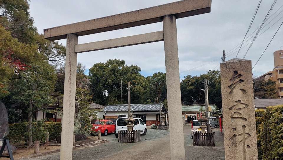 矢宮神社