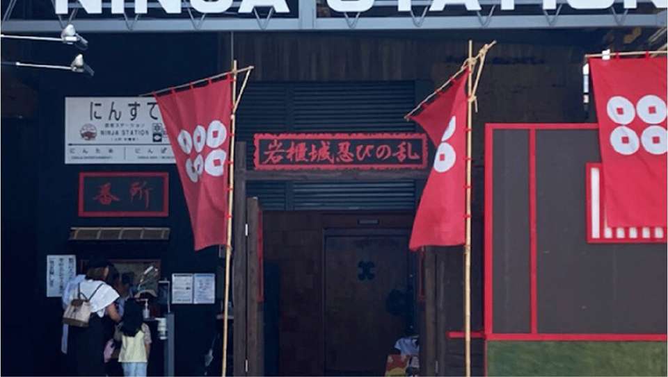 Agatsuma Sanada Ninja Museum Ninpaku