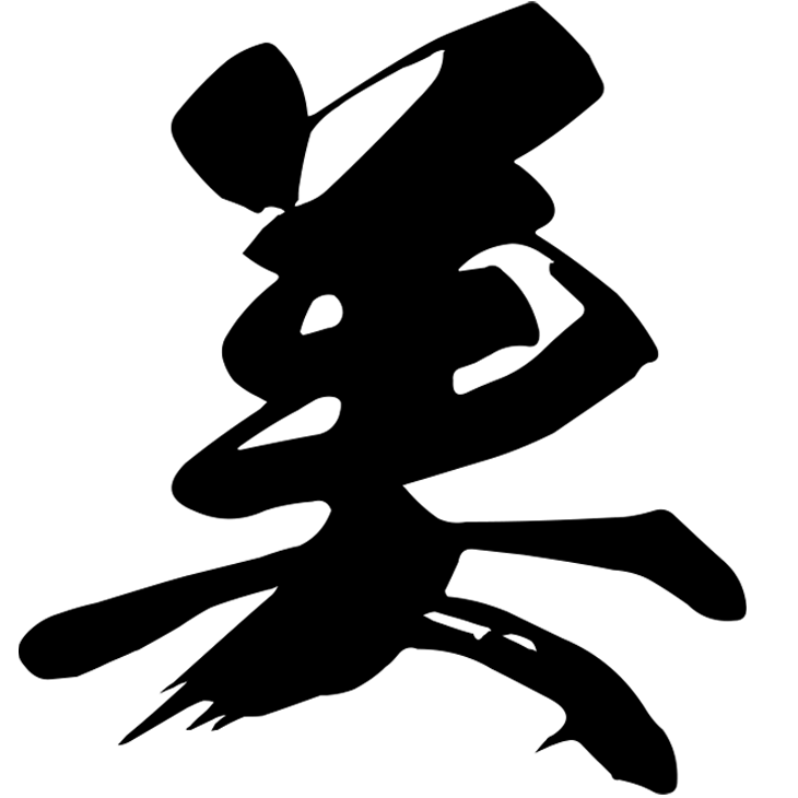 美