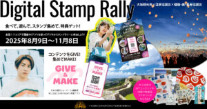 大阪観光局×温泉協議会×健康・美・長寿協議会デジタルスタンプラリー
